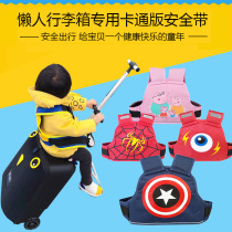 Rice High Suitcase Children Safety Belt Micro Sloth suitcase guard guardrail qbox guard with universal