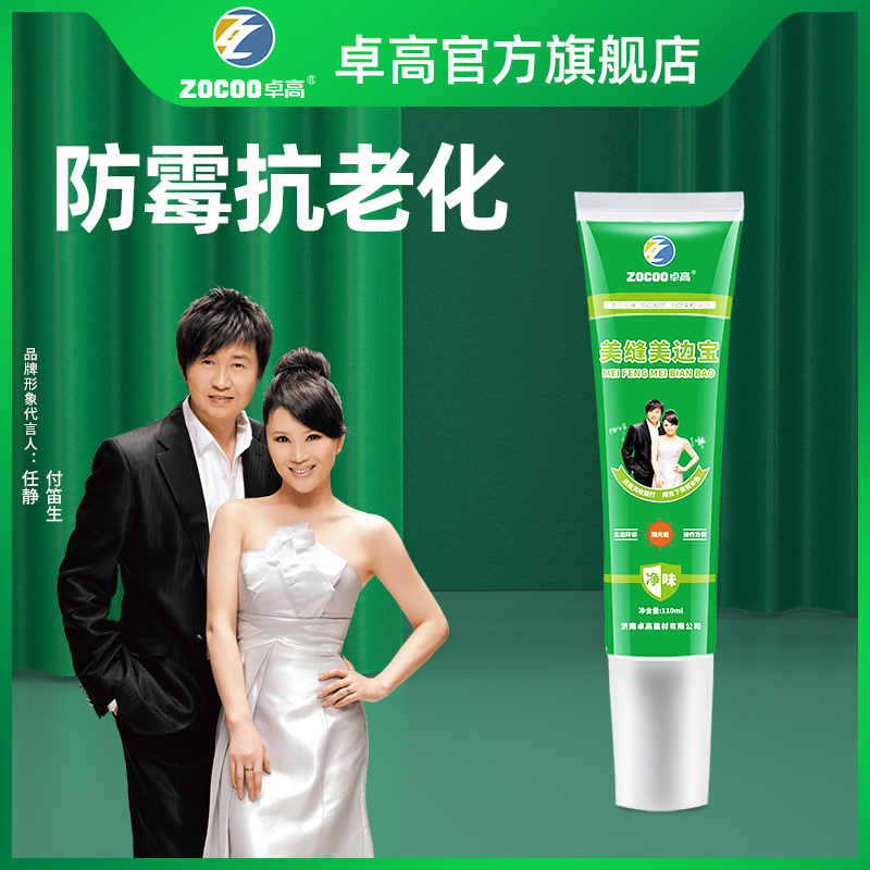 Zhuo High Beauty Stitcher Tile Floor Tiles Special Repair Cream Kitchen Make-up Room Waterproof and mildew-proof edge Home Handout type