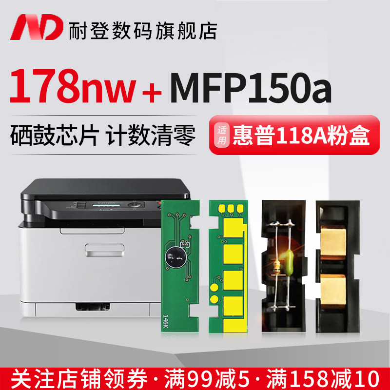 Resistant to application HP HP 178nw powder case chip MFP 150a selenium drum 118a toner 179fnw drum component 150nw colour laser whipped consumable W2080A