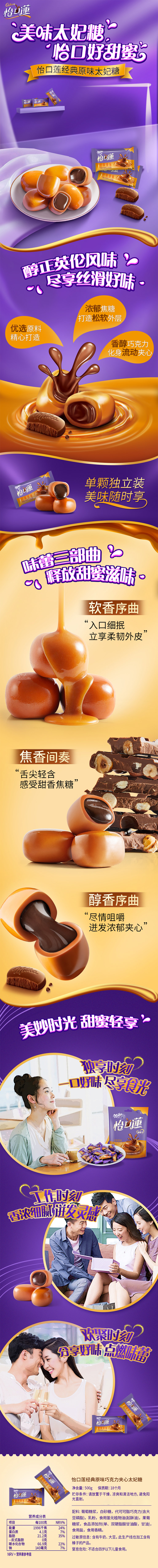 天猫超市 怡口莲 巧克力夹心太妃糖 500g 图1