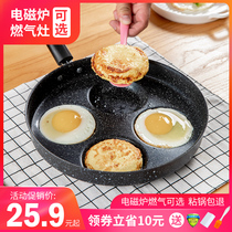 Fried egg artifact Egg dumpling special mold Poached egg non-stick small pan Burger breakfast pot Four-hole omelette pot