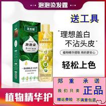 The Blistering of Tingting with a small shop Liangtao is preferable to the beauty pleasing plant dyed hair bubble dye 3 color optional at home dyeing