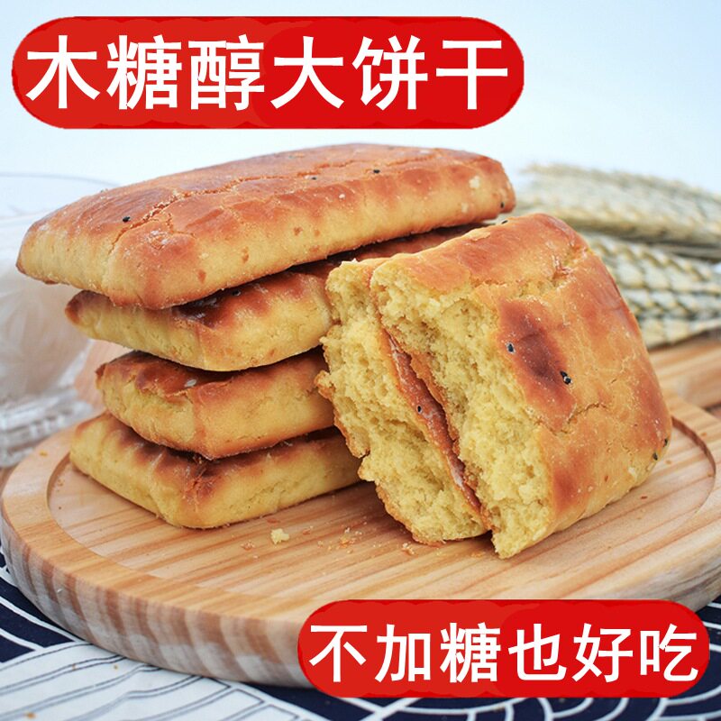 Northeast Terfic old-fashioned pine soft without added sugar Xylitol Big Biscuit sugar Pizza Patients Snack Pastry Snack Old