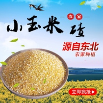 Northeast farmers produce their own small ballast stupid corn ballast small ballast porridge rice slag corn grits corn kernels 5 kg pack