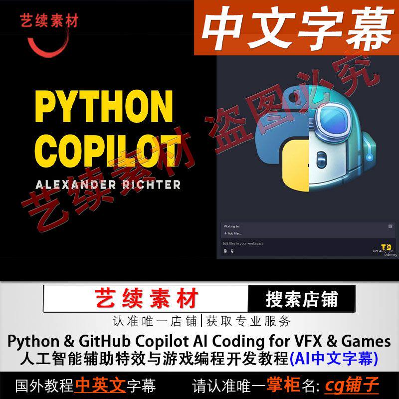 AI辅助游戏特效！Alexander Richter Python Copilot教程10元起？!_ai游戏_淘宝游戏网