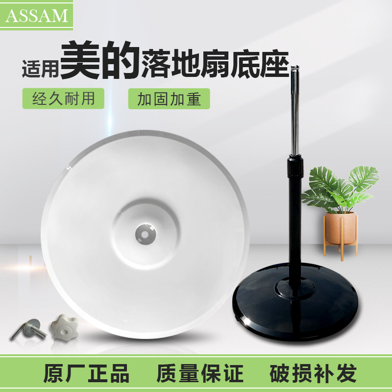 Base chassis rod with weight support disk parts part of the common floor fan fan applicable to beautiful