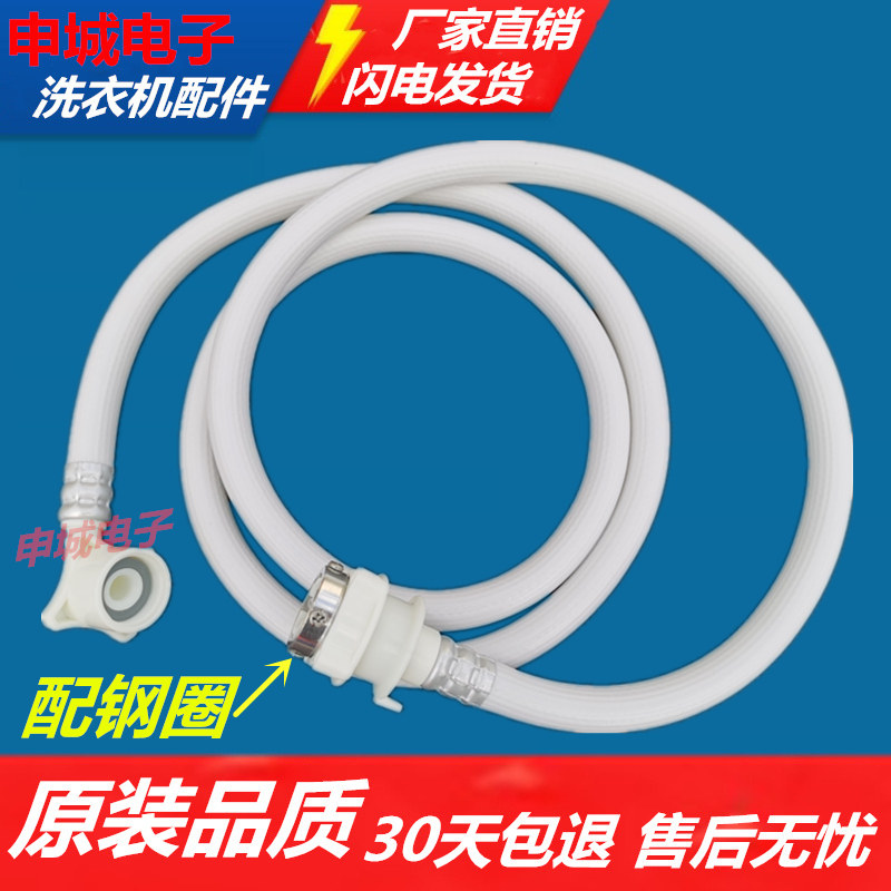 Suitable for automatic washing machine Inlet pipe hose Water pipe extension pipe fittings Drain pipe Sewer pipe fittings