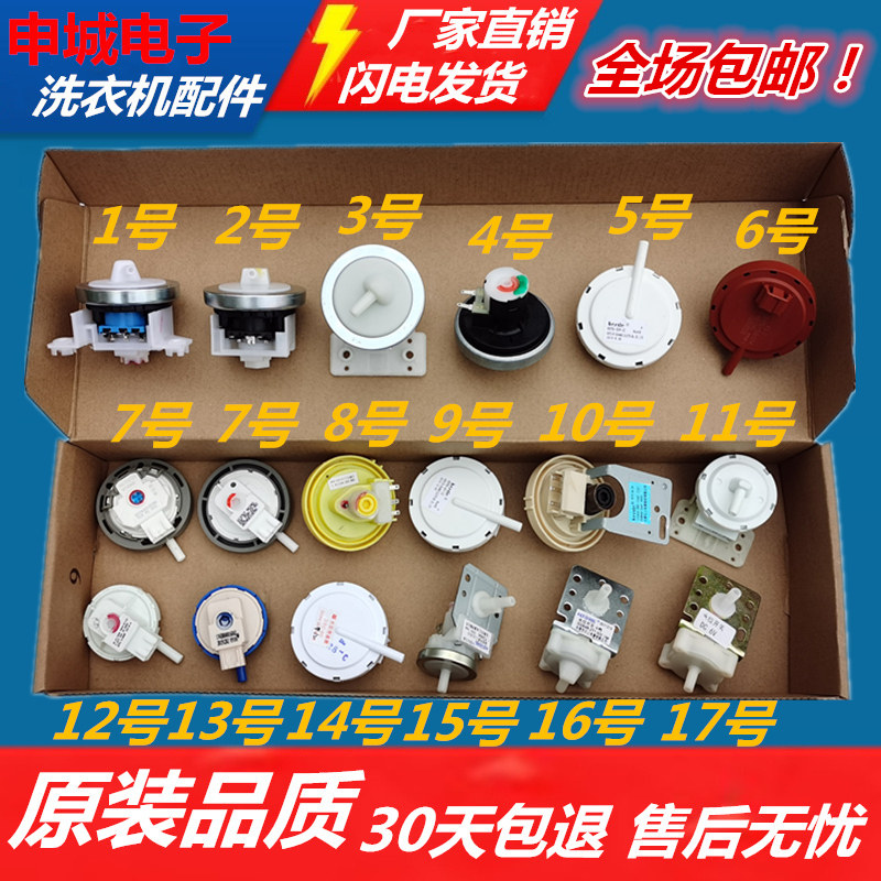 Washing Machine Water Level Sensor General Purpose Water Level Sensor Pressure Switch Fully Automatic Washing Machine Water Level Switch