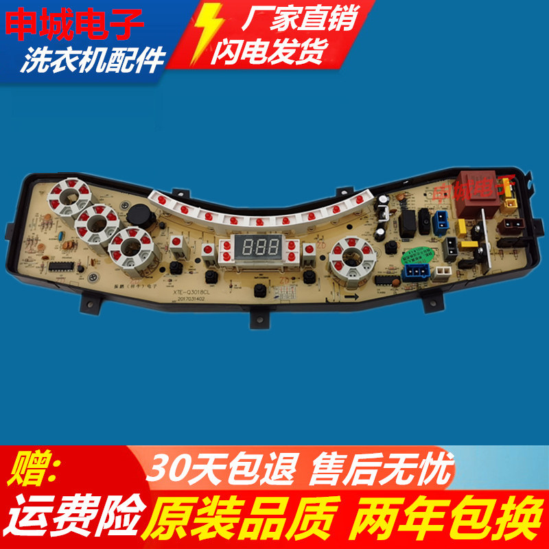 Small swan washing machine computer board Q3018CL(B)XQB60-3018CL(R) TB60-X3018CL original