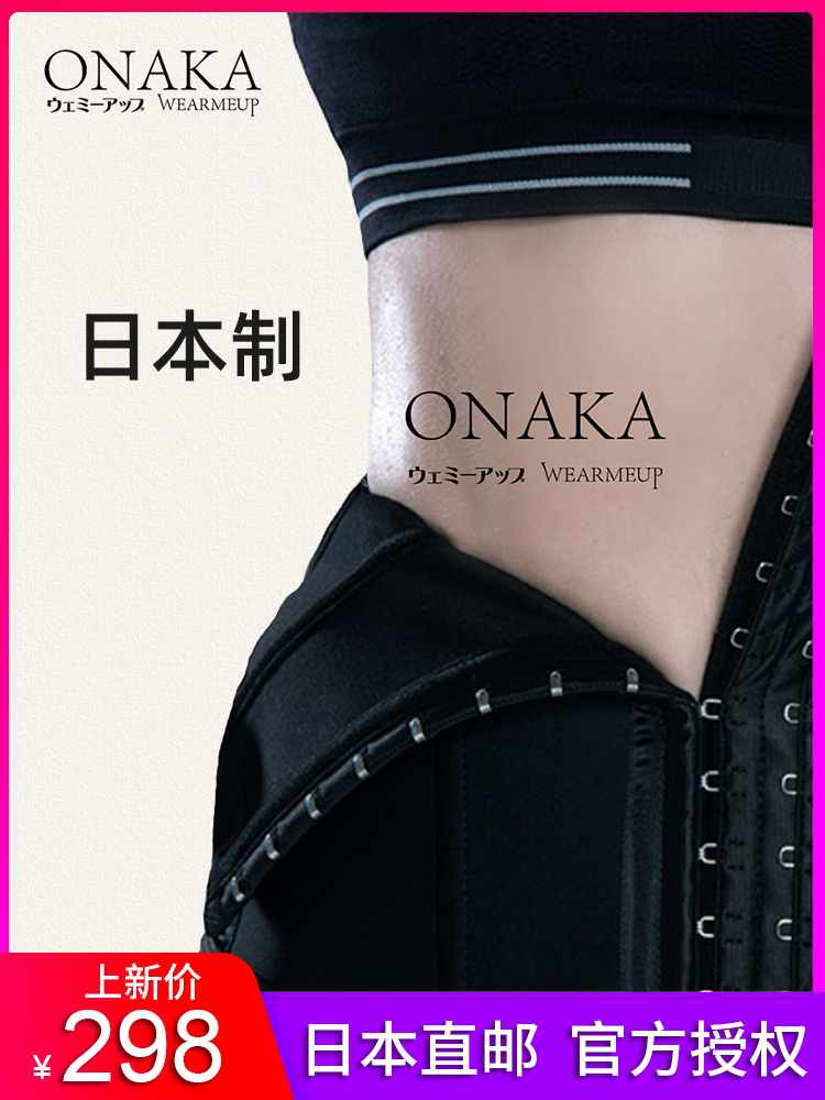 Japan ONAKA corset belt female slimming abdominal artifact small belly summer thin plastic waist postpartum corset belt