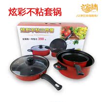 Nian Nian Hong gift three-piece pot non-stick pot set pots and pans direct supply auspicious red multi-piece pot set