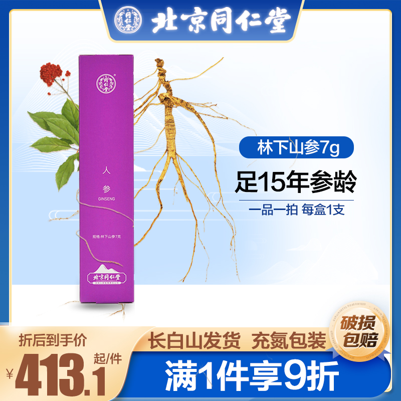 Beijing Tongrentang Changbai Mountain Lower Mountain ginseng 7g gift boxes Tohoku Special production for 15 years whole elderly ginseng Bubbles Wine