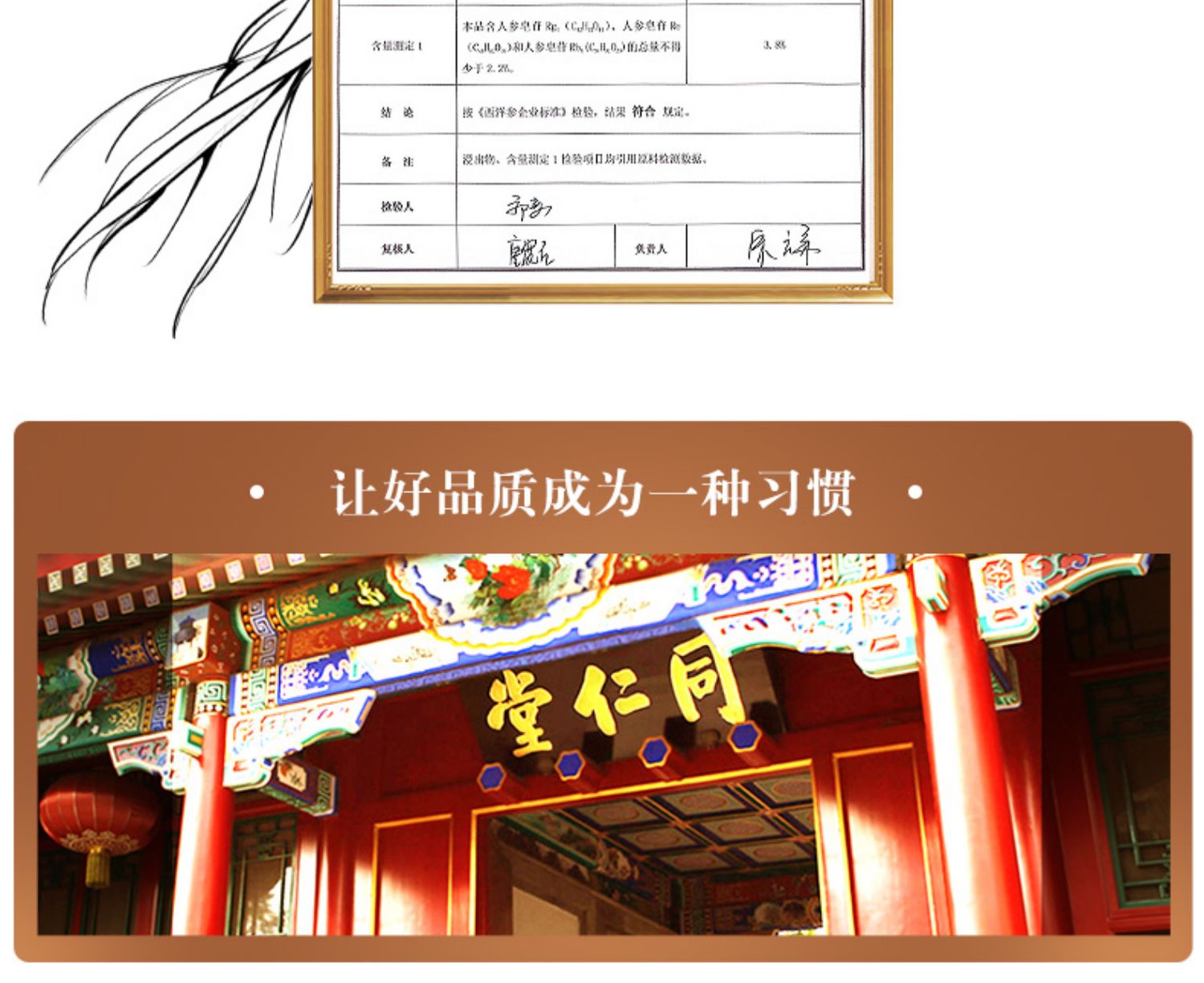 【北京同仁堂】西洋参切片24g