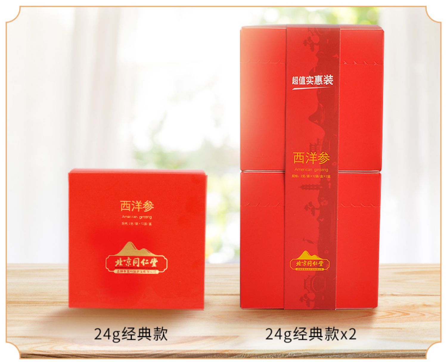 【北京同仁堂】西洋参切片24g