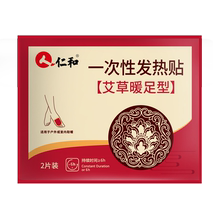 【仁和】一次性艾草暖足贴20片