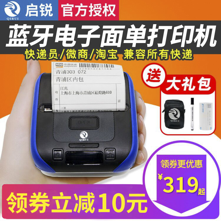Qirui qr386a Express printer Portable printer Palm pass Shentong Yuantong Yunda Daily courier printer Qirui Bluetooth portable electronic single Express single stand-alone machine