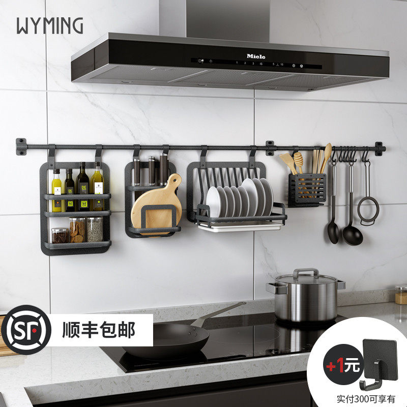 wyming Weiming kitchen storage rack wall hanging free punching knife rack chopstick rack seasoning rack hanging shelf shelf set