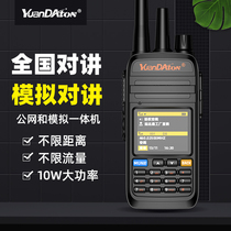 Dual-mode 4G national walkie-talkie Tianyi Telecom card 10W high-power handheld 5000 km walkie-talkie