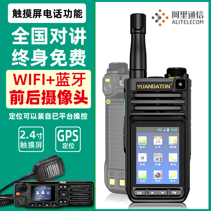 Ali 4G national walkie-talkie Tianyi Telecom card outdoor full Netcom handheld machine 5000 km locator