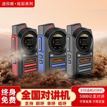 Waterproof 4G national walkie-talkie handheld Tianyi Telecom card 5000 intercom full Netcom public network mini positioning machine