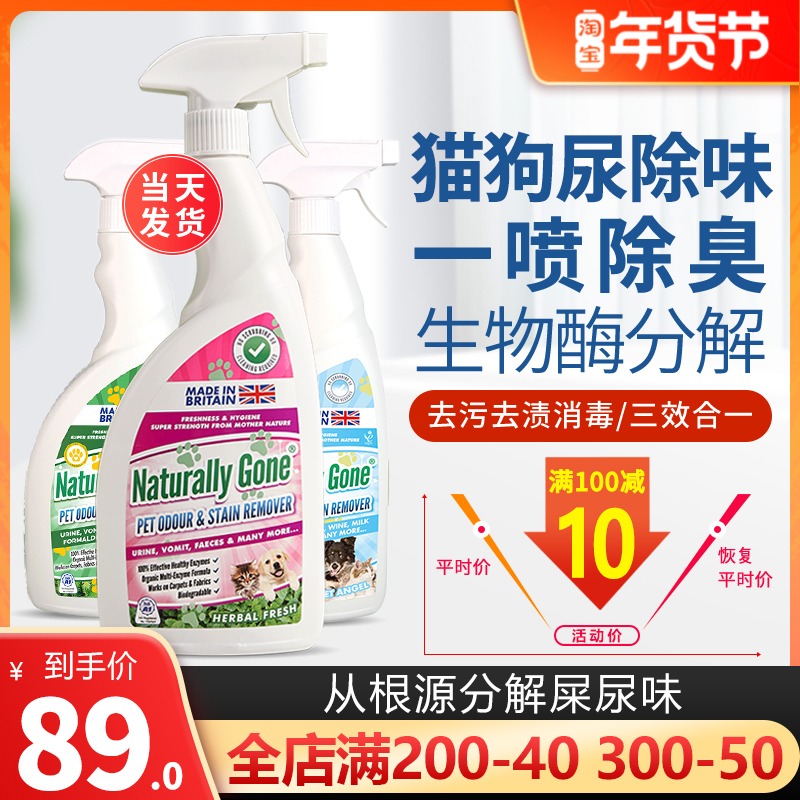 British Nayle pet disinfection biological enzyme deodorant cat urine dog urine deodorant quilt to pee