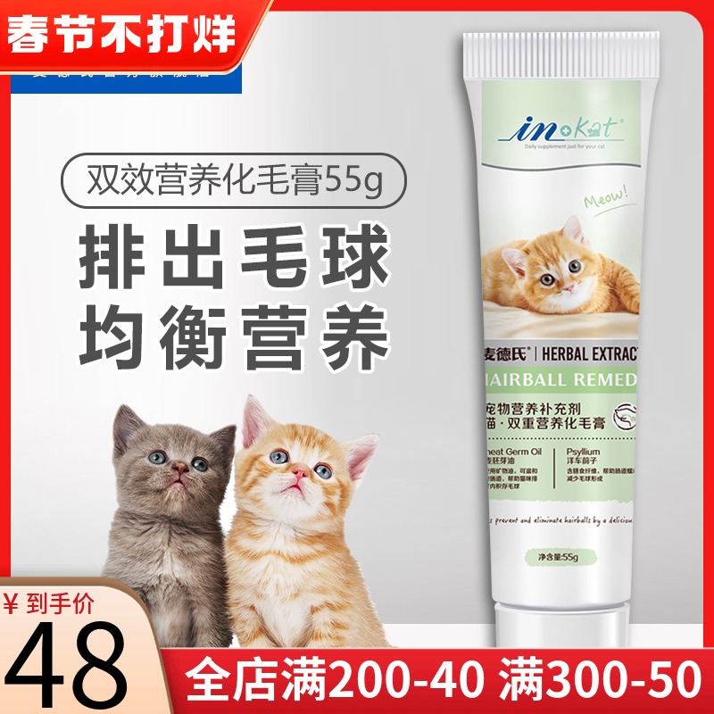 Mad's double effective nutraceutical hair cream young cat into cat puff ball gastrointestinal conditioning English short cat used to hair cream 55g