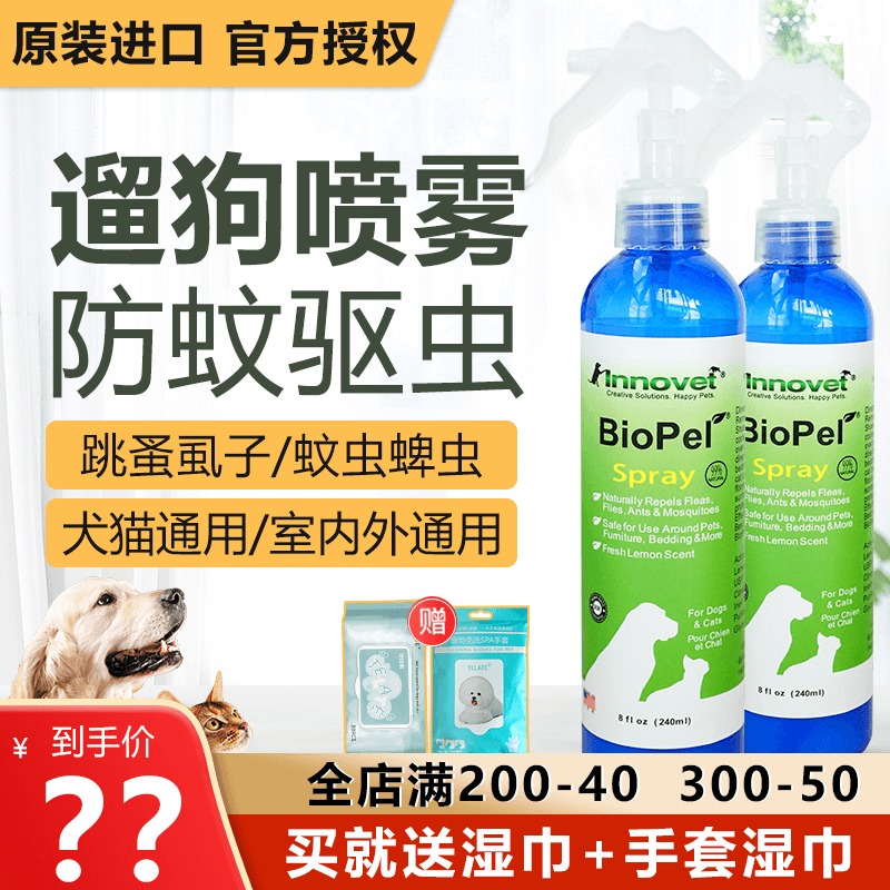 US Inotte In Vitro Insect Repellent Spray Pets Big Small And Medium Dogs Anti-Kitty Dogs With Flea Tick Mosquitoes