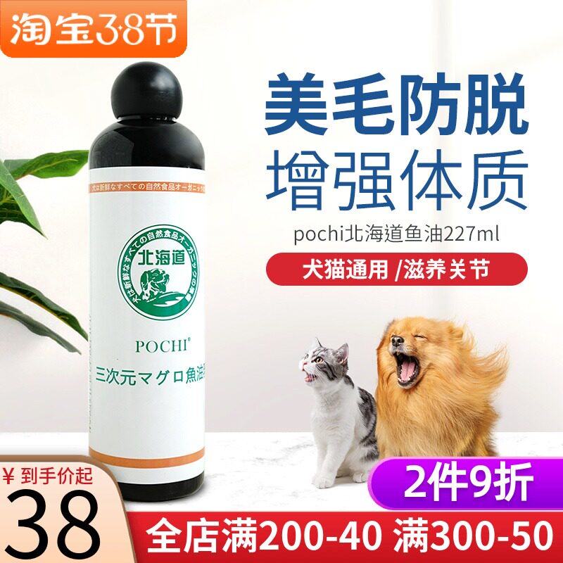 pochi hokkaido deep-sea salmon oil pooch teddy bibi bear bright mau oil and tear scarred calcium joint