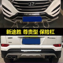 Special 15 16 17 17 18 Beijing modern boost before and after the bumper decoration bar new way bar