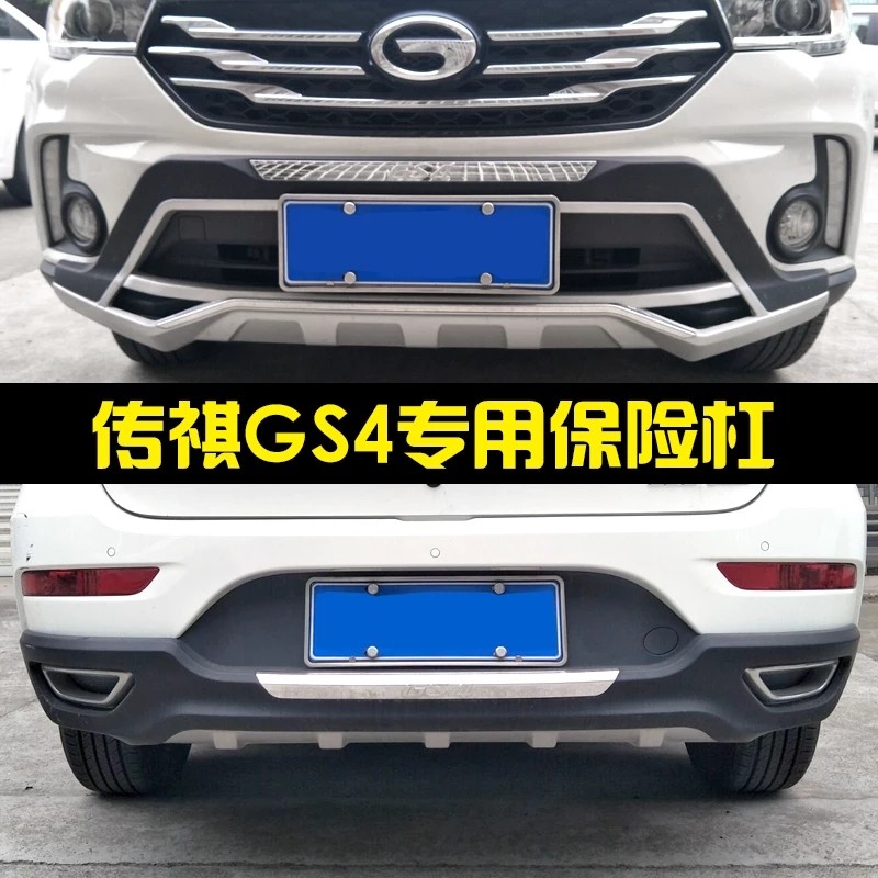 Suitable for Chuanqi gs4 front guard bar gs5 rear lever gs4 car retrofit guard bar Guangqi gs4 front bumper-Taobao