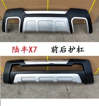 Suitable for land wind X7 front and rear bumper LFX7 bumper front and rear bumper