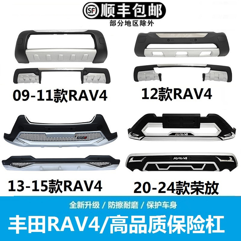 Suitable for 09 12 13 15 Toyota Rav4 Bumper Front and Rear Guards 16 20-Year Rongfang Front and Rear Bumper Modification