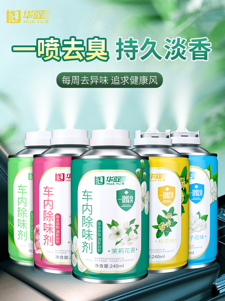 车内除异味汽车除臭空调杀菌剂空气清新剂车用除味神器消毒净化器