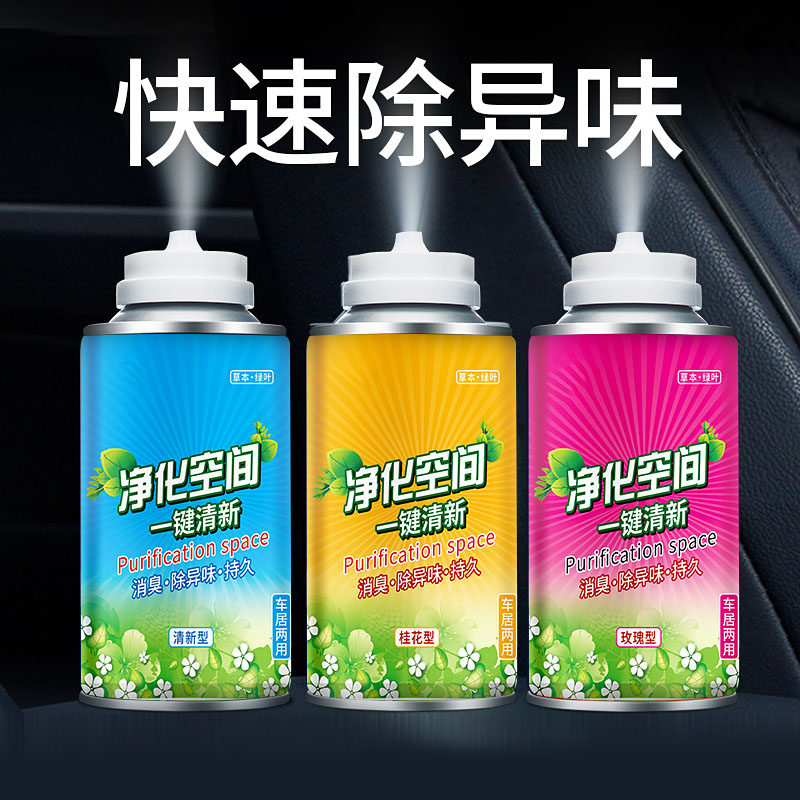 In the car in addition to taint odor deodorised to taint deity deity Sterilisation Spray Air Conditioning Air Clear New Agent Car
