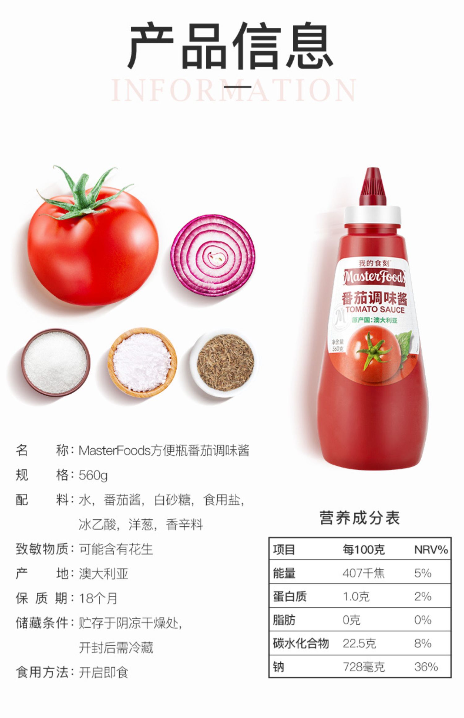 澳洲进口家用挤压瓶装番茄酱560g