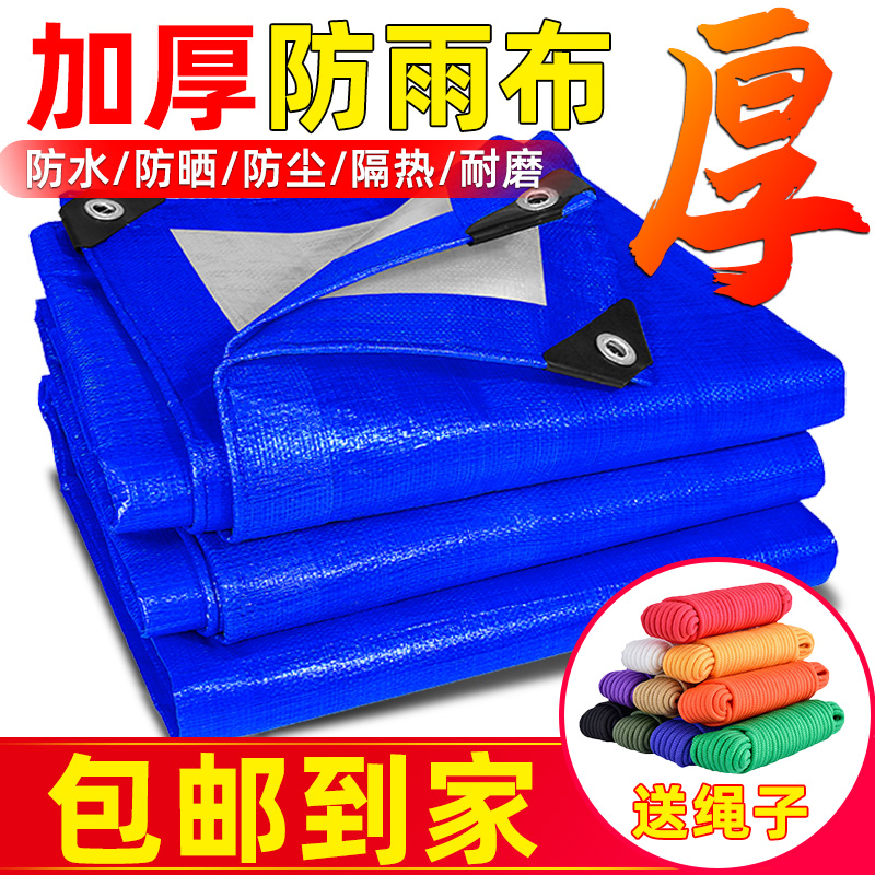 Outdoor anti-rain cloth thickened waterproof sunscreen tarpaulin petrol wagon oil canvas PE plastic cover rain umbral heat insulation
