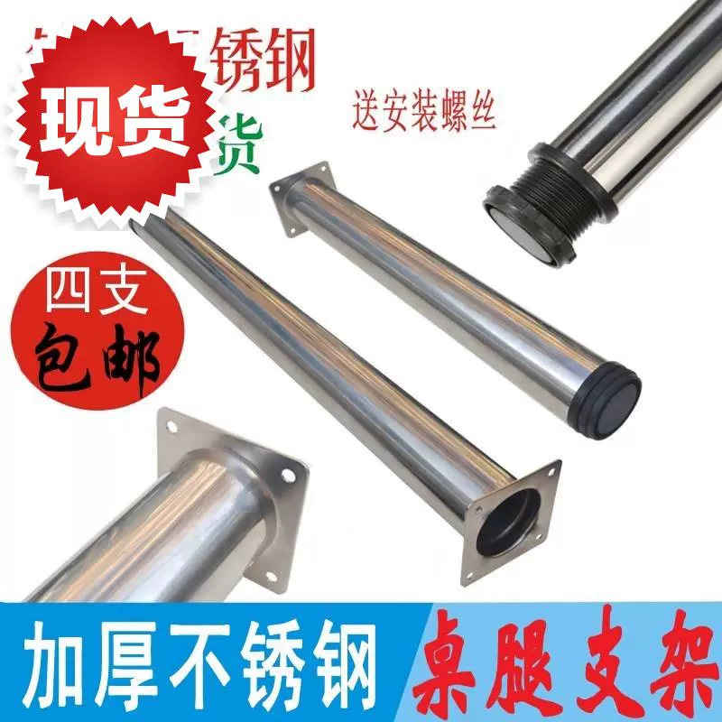 Chân bàn inox có thể điều chỉnh đồ nội thất hỗ trợ l chân bàn chân khung bàn ăn bàn máy tính viết chân bàn - FnB Furniture