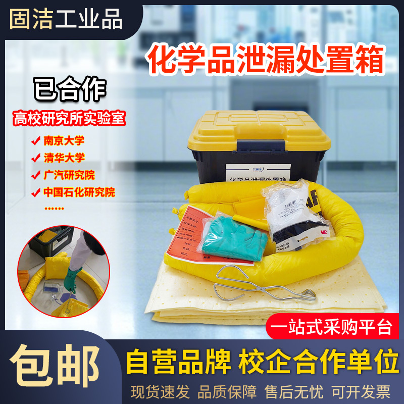 Laboratory Hazardous Waste Chemical Leak Emergency Kit Disposal Package Material Set Acid-Base Adsorption Biological Pack