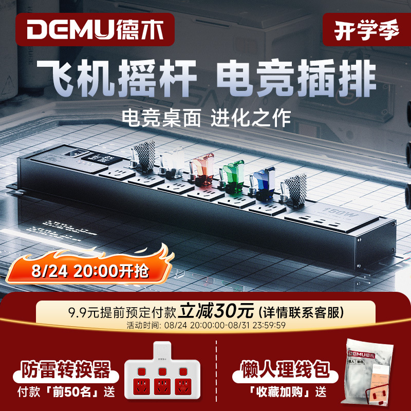 Demu Aircraft Joystick Power Strip, Gaming Gallium Nitride Filter Lightning Protection Desktop Power Strip, High-Value Spring Cord Power Strip Demu Aircraft Joystick Power Strip, Gaming Gallium Nitride Filter Lightning Protection Desktop Power Strip, High-Value Spring Cord Power Strip