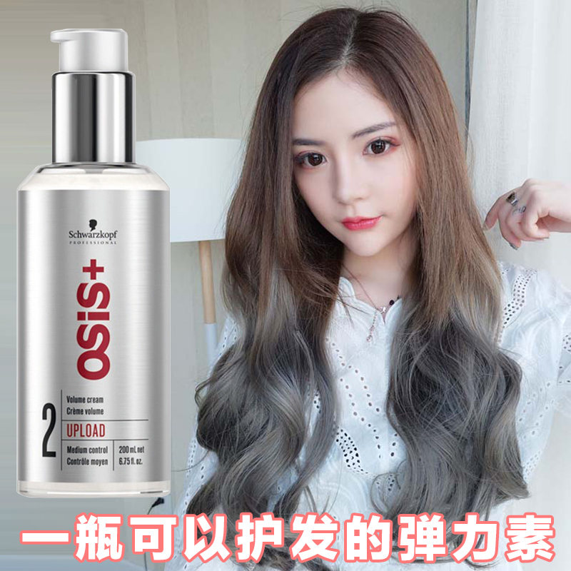 Schwarzkopf elastin female curly hair moisturizing care volume styling frizz hair care still silk random styling plump cream Germany