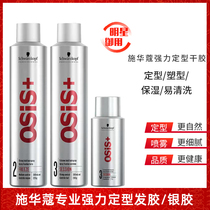 Travel clothes Schwaegel hair gel 100ml spray stereotyped mens tasteless dry glue powerful persistent broken hair Liu Haider