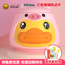  B Duck Little yellow Duck Cute pig mug Girl heart cute Coffee cup Ceramic cup Office water cup