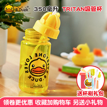  B Duck Little yellow Duck kindergarten summer water cup 350ml summer childrens leak-proof and drop-proof kettle straw cup
