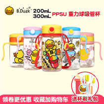  B Duck little yellow Duck Imported baby straw cup Baby learning to drink anti-choking PPSU water cup Drop-resistant student kettle