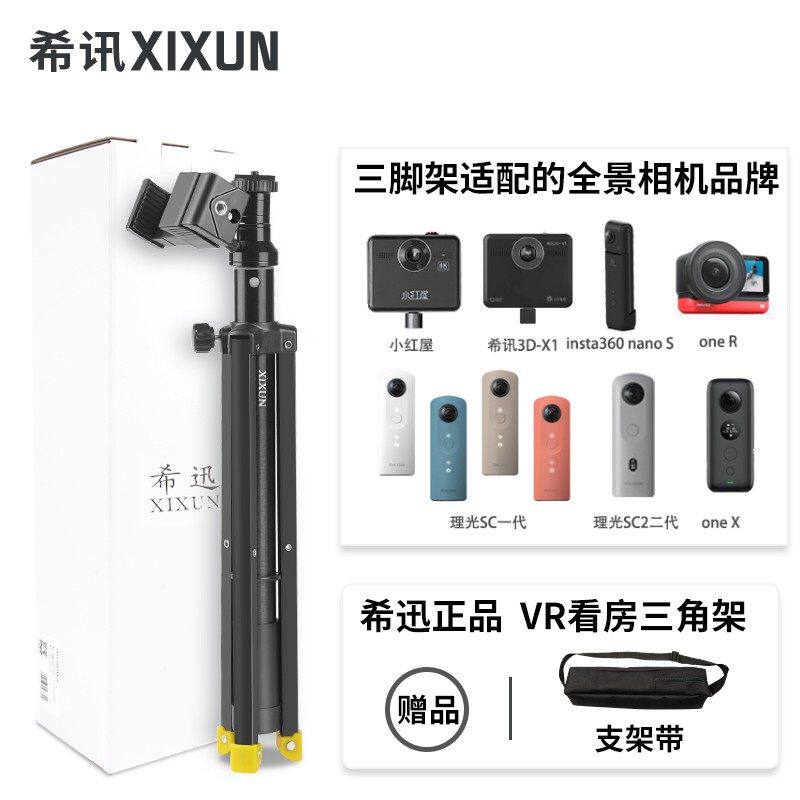 Xinxion 3D-x1 panoramic property camera Yellow foot Tripod Steps 123 viewroom 58And360 panoramic camera 3D home type 3D home type special VR intermediary Hicean accessories tripod phone bracket