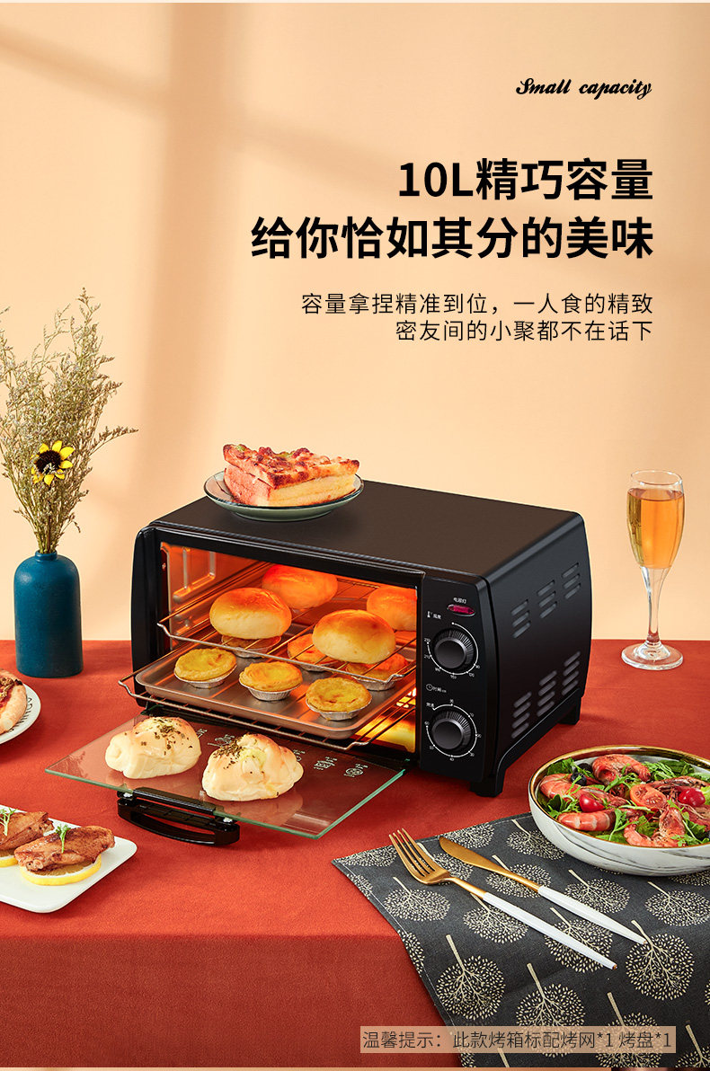 格兰仕 入门级小型电烤箱 10L 图2