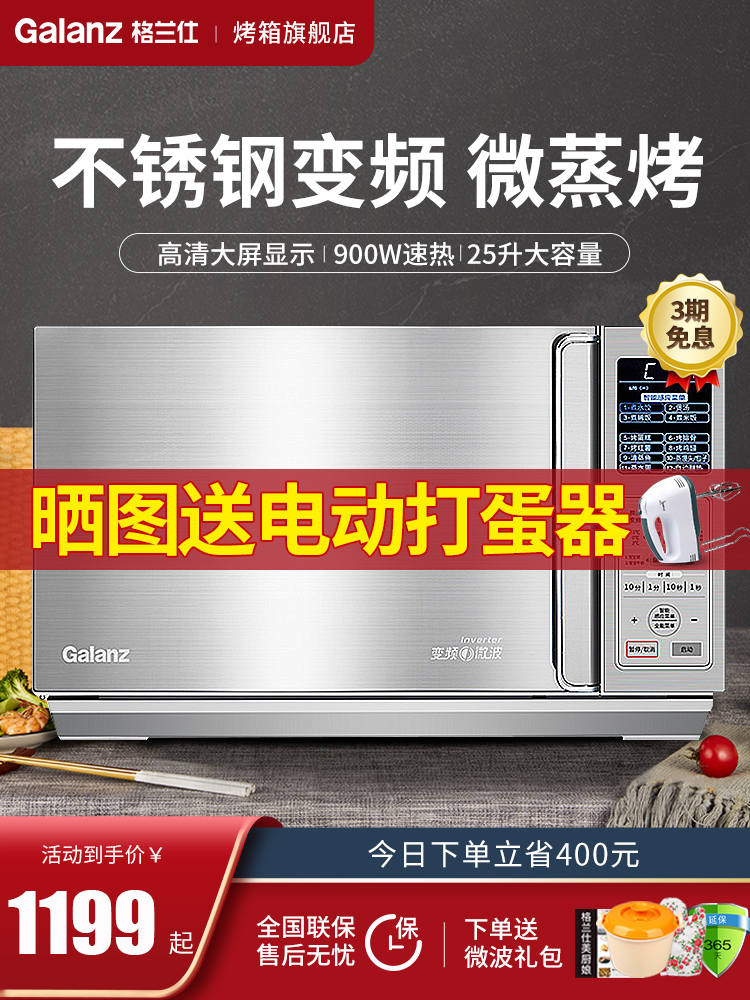 Galanz Microwave Oven Household Steaming and Baking All-in-one Machine Stainless Steel Liner Commercial Flat-plate Light Wave Oven Official