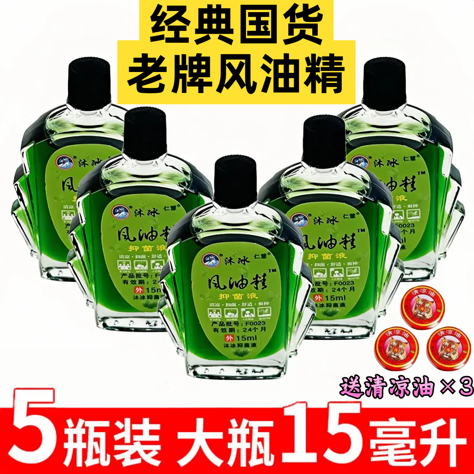 Старомодная масляная эссенция Zifeng oil essence, большая бутылка настоящего освежающего масла для предотвращения сонливости, укачивания, укусов комаров, аутентичный бренд tiger head Изображение 1