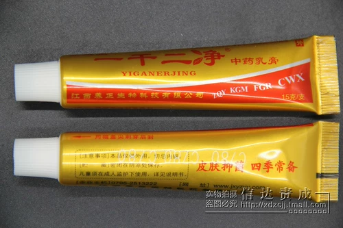 Подлинная бесплатная доставка в Zhengyi Qian Erjing Milk Mailment, одна сухая, две чистая китайская трава мазь