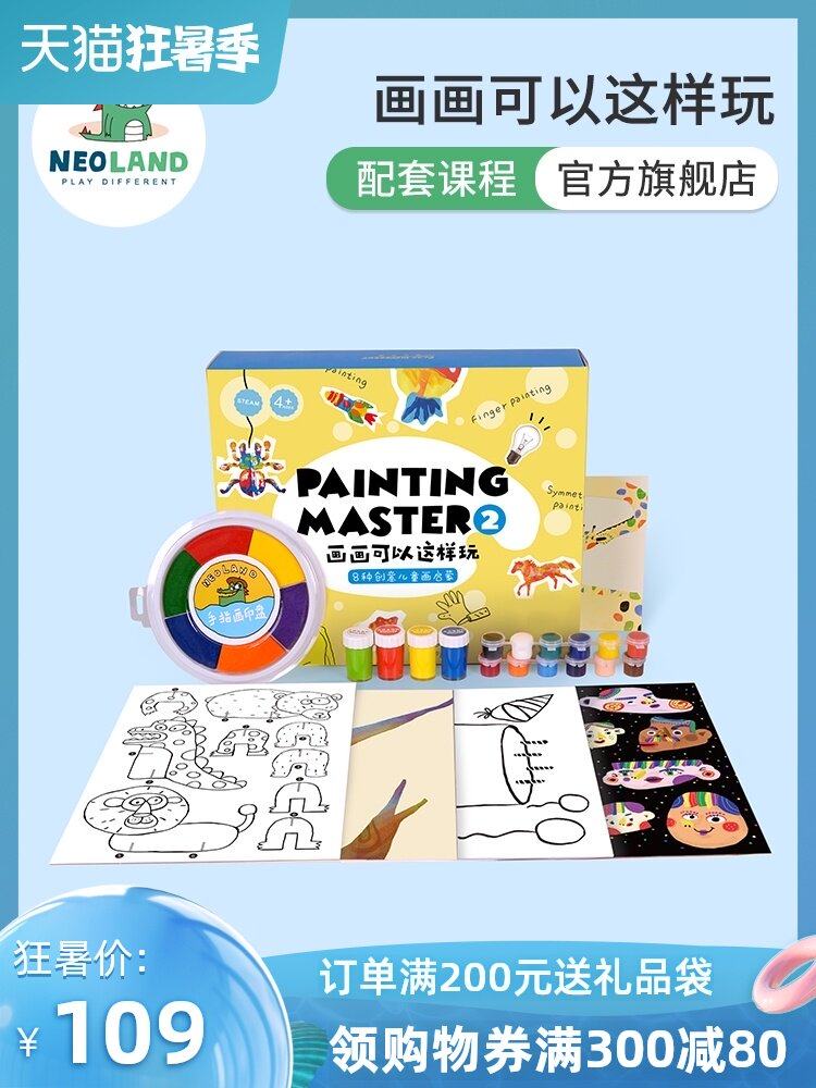 Green Dragon Island Children's Painting Master (2) Children's Drawing Tools Kindergarten Picture Book Color Book Finger Painting